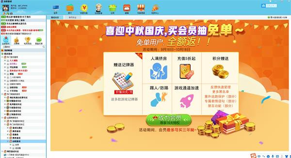 边锋游戏大厅电脑版 第2张图片