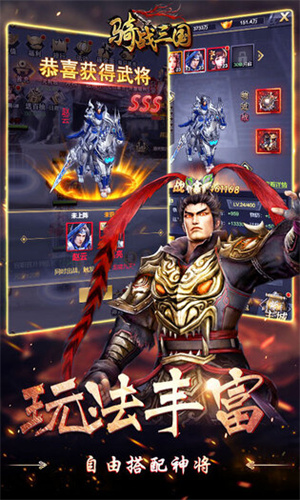 骑战三国破解版金手指 第4张图片