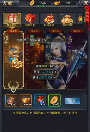 骑战三国破解版金手指新手活动