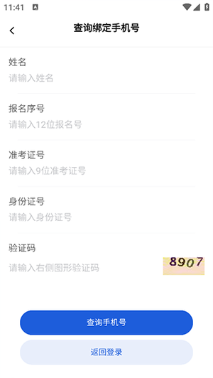 收取不到验证码截图2