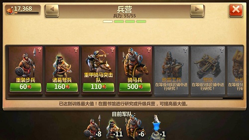 战争与文明电脑版军事发展指南2