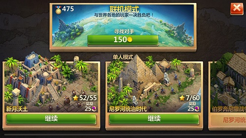 战争与文明电脑版联机对抗1