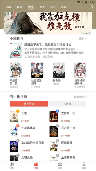 怎么听书截图1