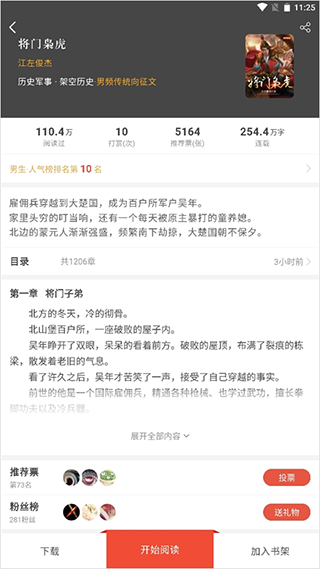 怎么听书截图2