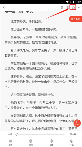 怎么听书截图3