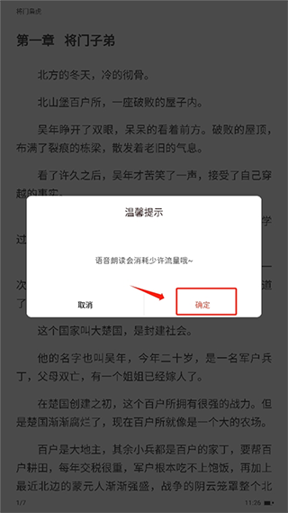 怎么听书截图4