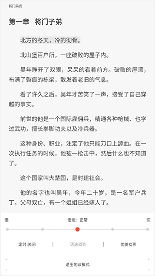 怎么听书截图5