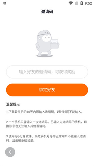 填写邀请码教程截图2