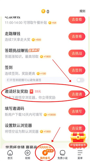 邀请好友教程截图1