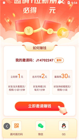 邀请好友教程截图1