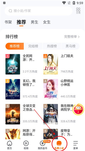 听小说教程截图1