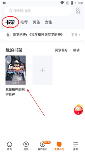 听小说教程截图2