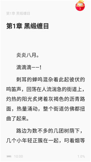 听小说教程截图3