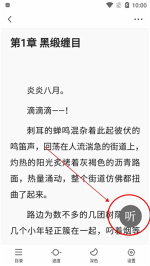 听小说教程截图4