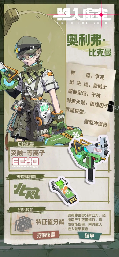 角色介绍3
