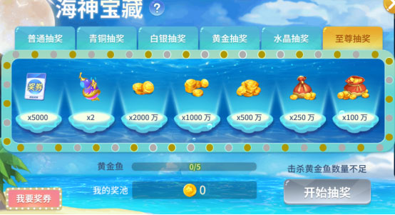 海神宝藏攻略截图2