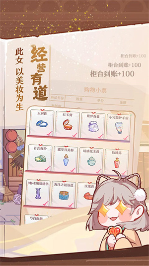 竹马胭脂铺电脑版 第2张图片