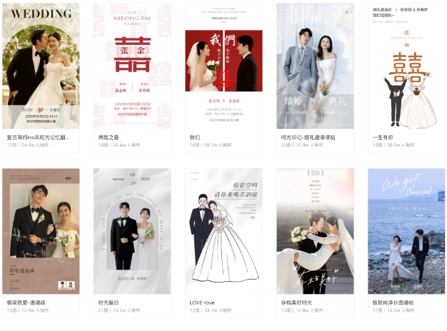 制作婚礼请柬免费