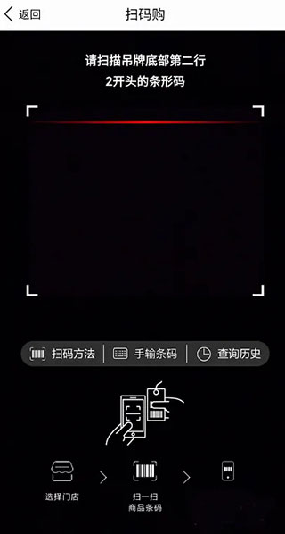 优衣库电脑版扫码购教程截图3