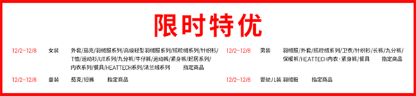 优衣库电脑版打折攻略截图4