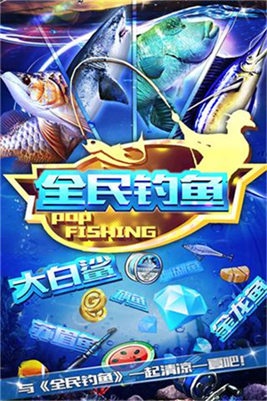 全民钓鱼破解版无限资源内购免费 第4张图片