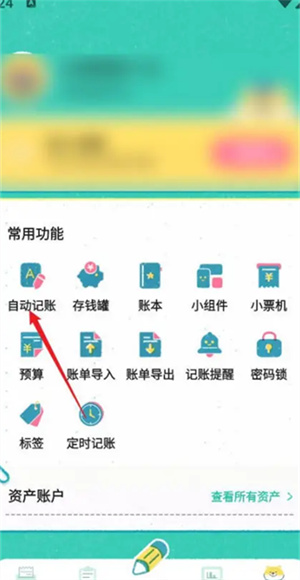 怎么开启自动记账截图2