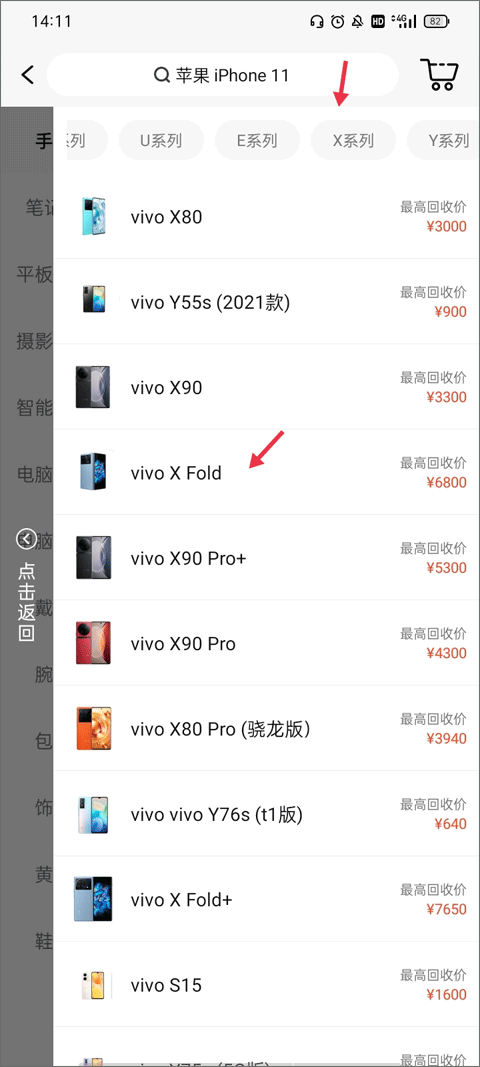 回收教程截图3