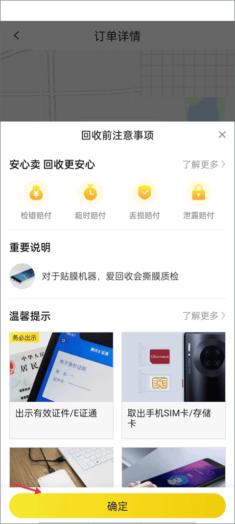 回收教程截图7