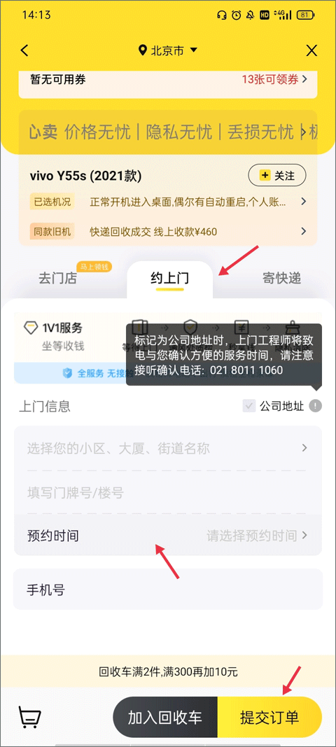 回收教程截图6
