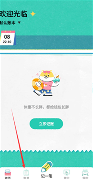 怎么共享账单截图1