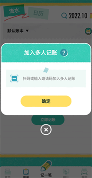 怎么共享账单截图2