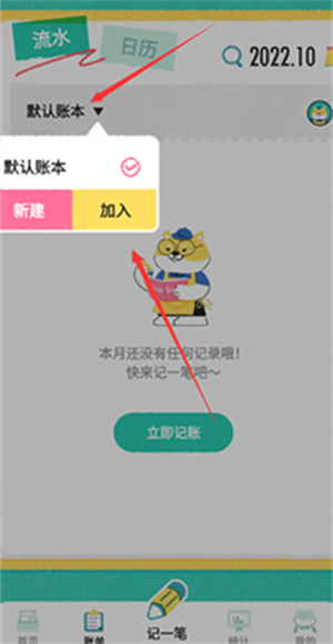 怎么共享账单截图3