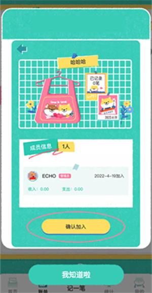 怎么共享账单截图4