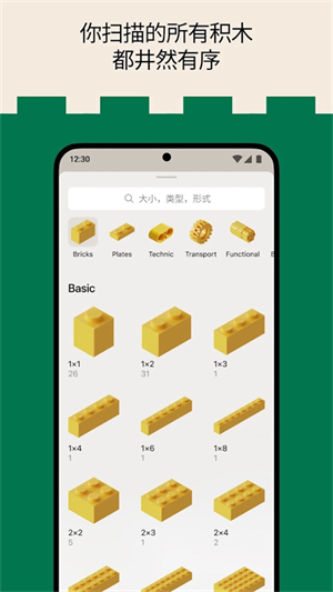 brickit电脑版 第5张图片