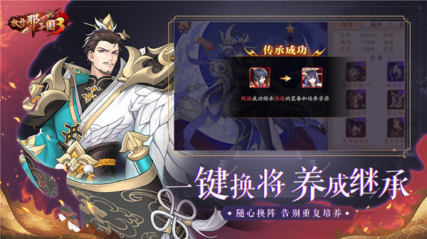 放开那三国3电脑版 第3张图片