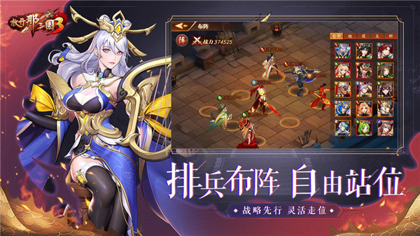 放开那三国3电脑版 第5张图片