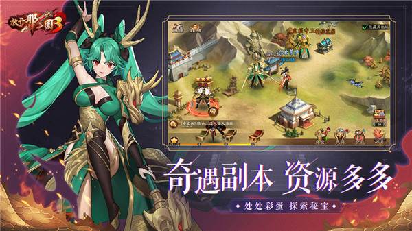 放开那三国3电脑版 第4张图片