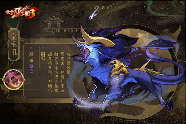 放开那三国3电脑版神兽推荐攻略