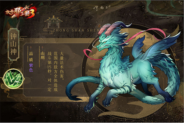 放开那三国3电脑版神兽推荐攻略