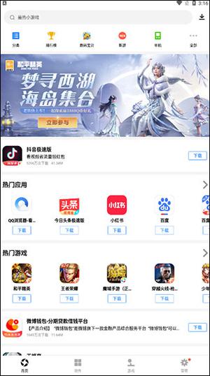 如何自动安装应用截图1