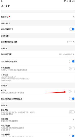 如何自动安装应用截图3