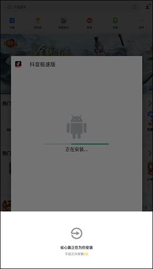 如何自动安装应用截图4