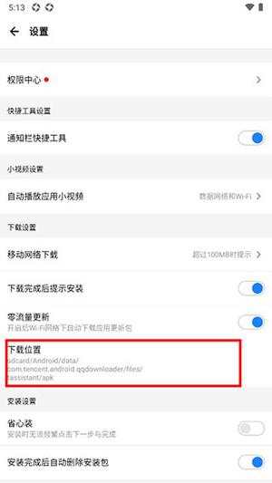 安装包下载位置截图3