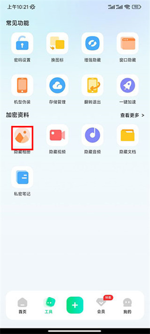 怎么隐藏相册截图2