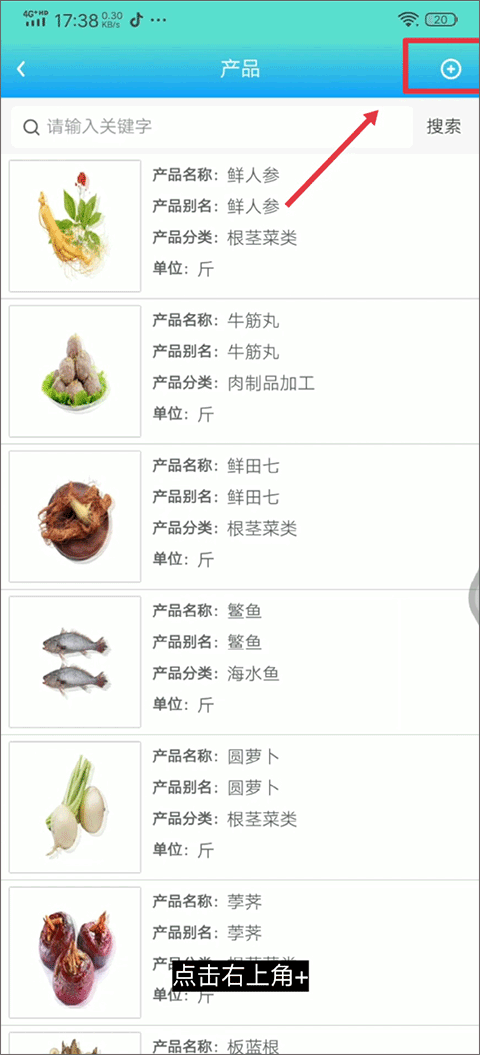 怎么录入商品截图6