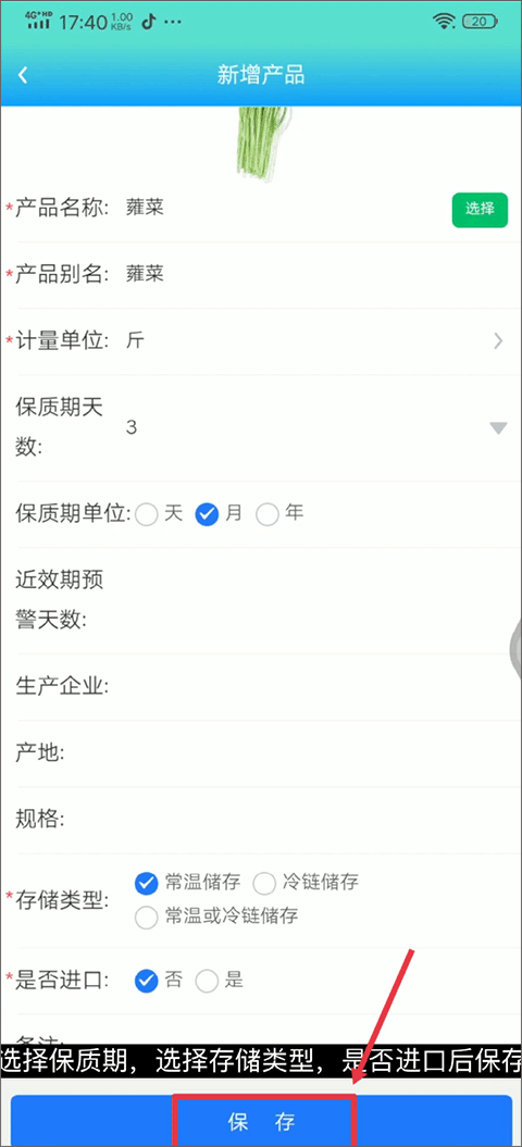 怎么录入商品截图7