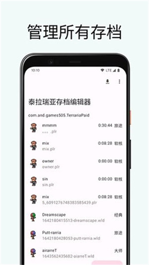 泰拉瑞亚存档编辑器电脑版软件介绍