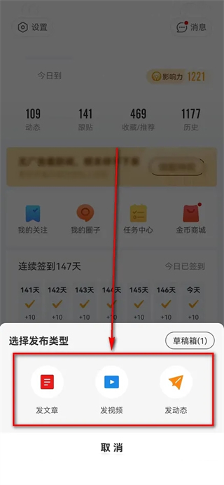怎么发布文章/视频截图4