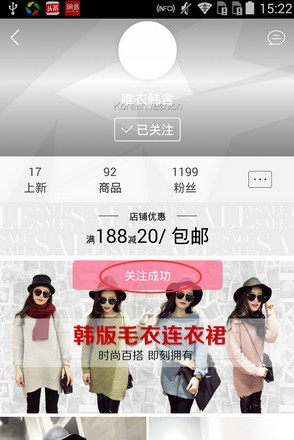 蘑菇街app怎么关注喜欢的店铺?4