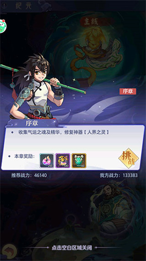 新手攻略截图3